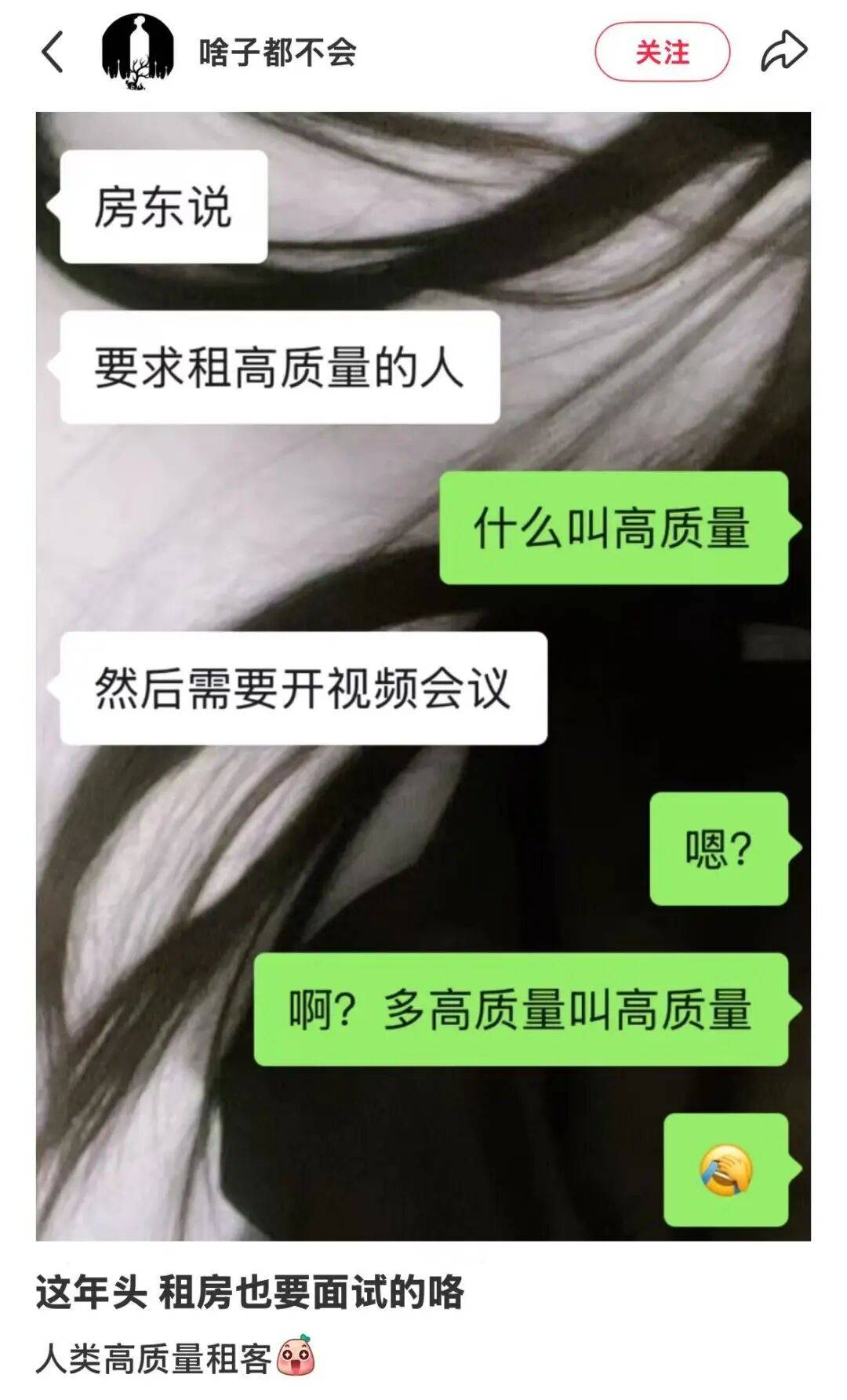 在上海租房，已經需要面試了