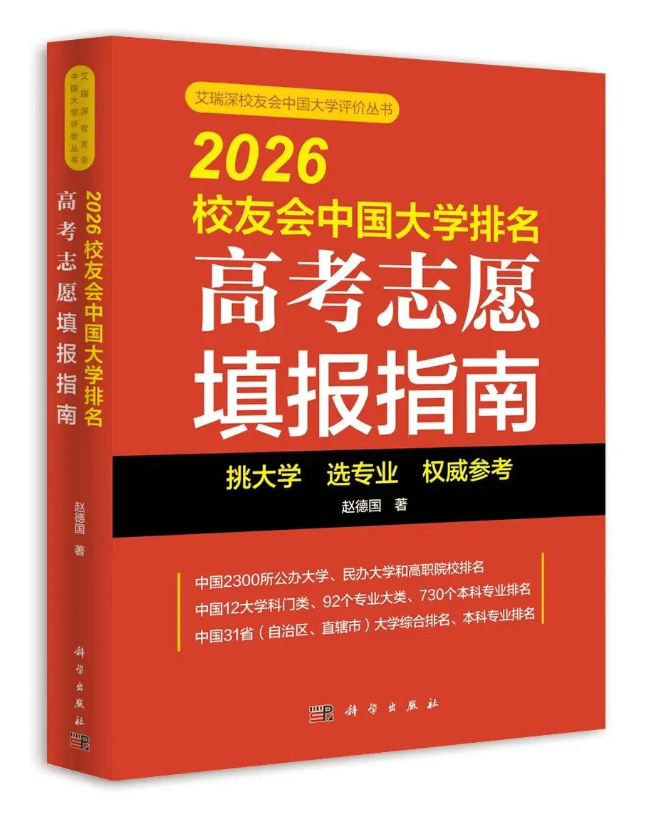 校友會2026中國大學核物理專業排名，北京大學第一